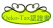 Oeko-Tax認證書